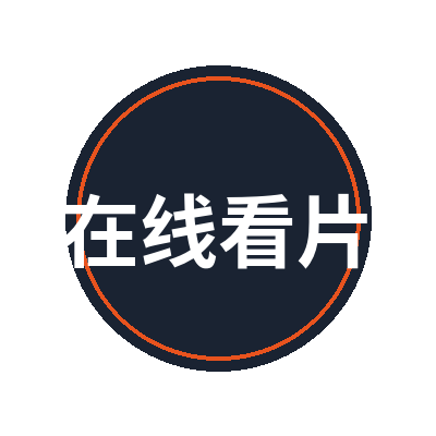 在线看片